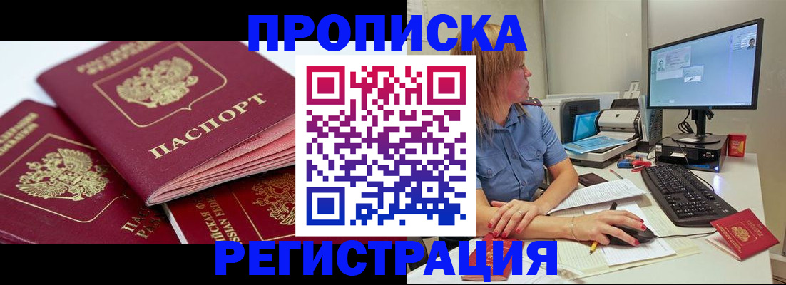 прописка законно в Красноуральске