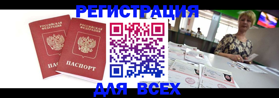 временная регистрация купить в Красноуральске
