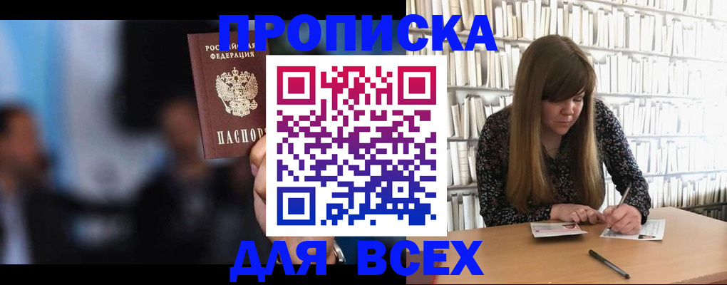 прописка законно в Красноуральске